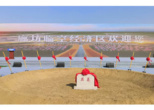 北京大兴国际机场临空经济区廊坊片区举行重点项目签约暨首批项目集中开工仪