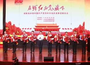 固安县召开“在鲜红的党旗下”庆祝中国共产党百年华诞先进事迹报告会