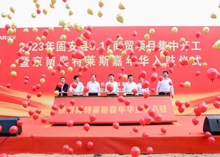 固安县举行2023年5·17商贸项目集中开工暨京南奥特莱斯嘉年华入驻仪式